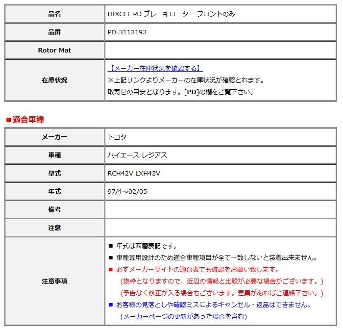 DIXCEL ディクセル PD ブレーキローター フロントのみ ハイエース レジアス RCH42V LXH43V 97/4～02/05 PD-3113193