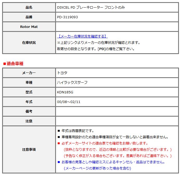 DIXCEL ディクセル PD ブレーキローター フロントのみ ハイラックスサーフ KDN185G 00/08～02/11 PD-3119093
