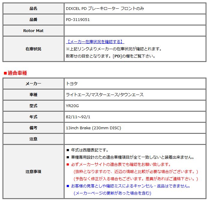DIXCEL ディクセル PD ブレーキローター フロントのみ ライトエース/マスターエース/タウンエース YR20G 82/11～92/1 PD-3119051