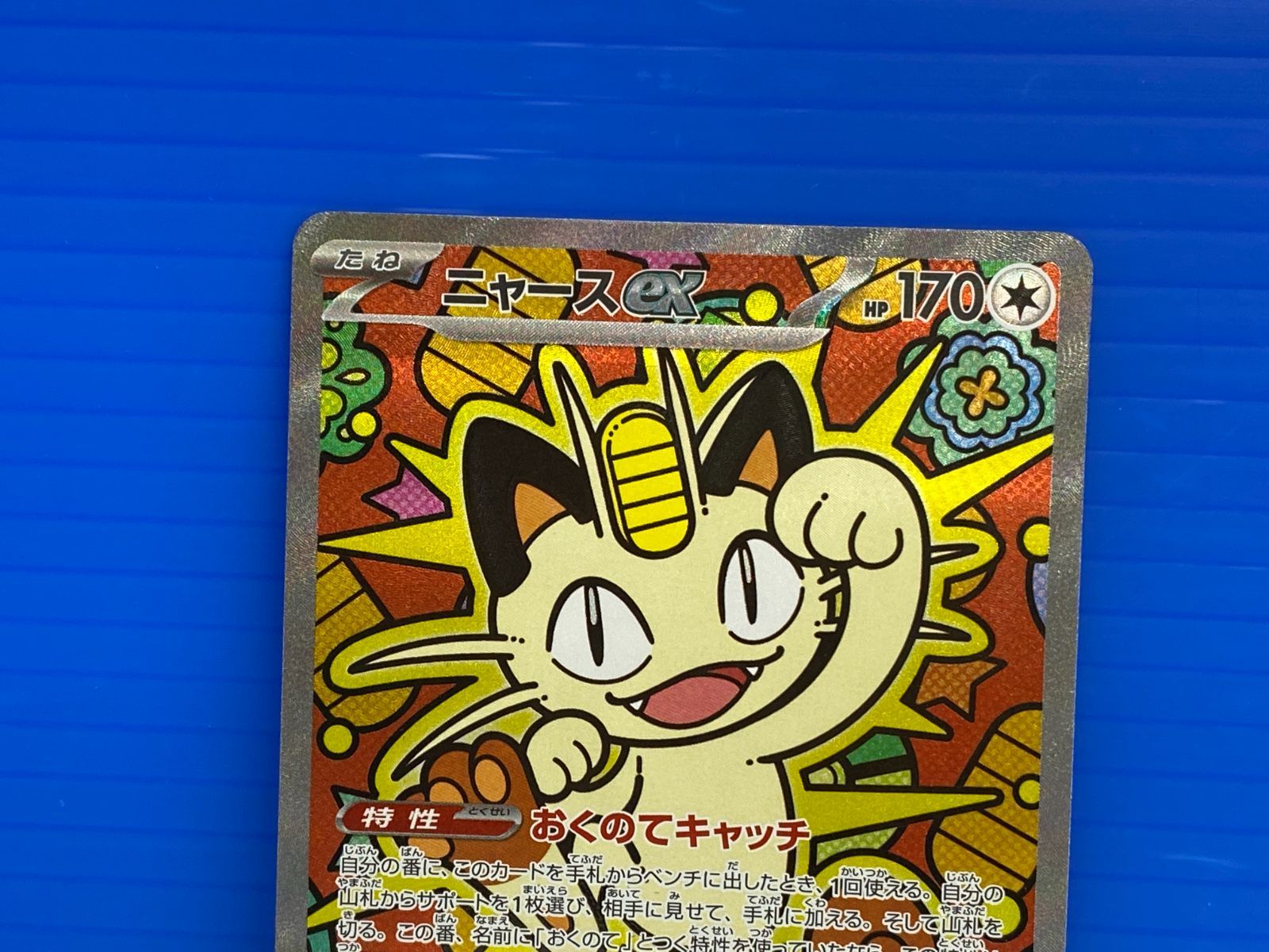 盛岡店56-0396] SAR ニャースex M3 114/080 ムニキスゼロ[中古/パケ