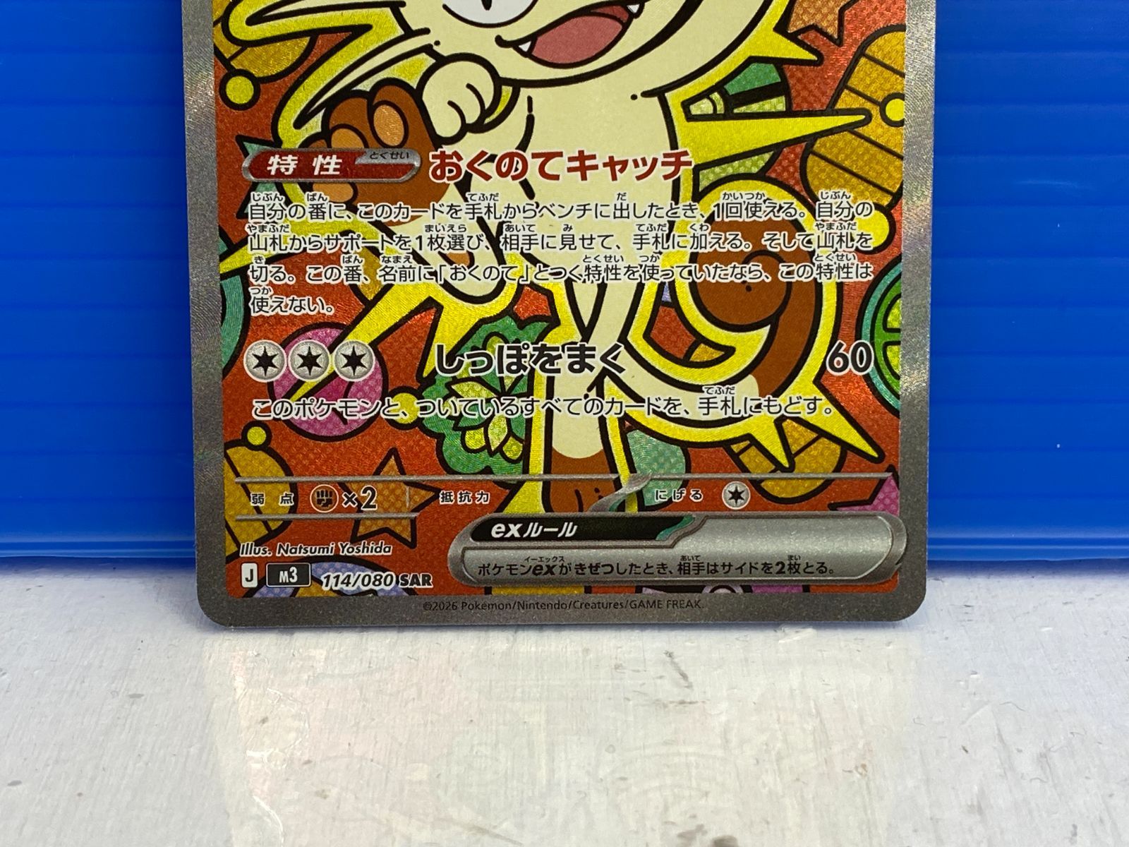 盛岡店56-0396] SAR ニャースex M3 114/080 ムニキスゼロ[中古/パケ