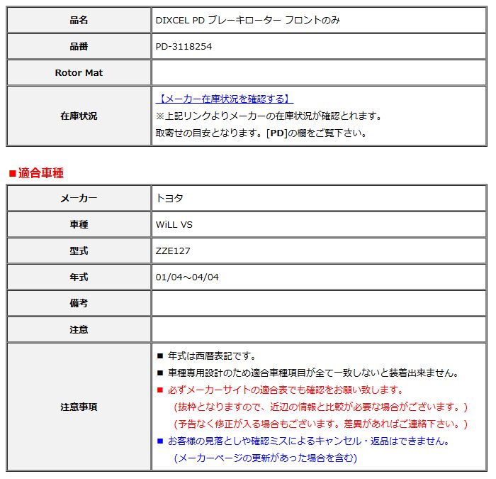 ブレーキローター DIXCEL ディクセル PD ブレーキローター フロント