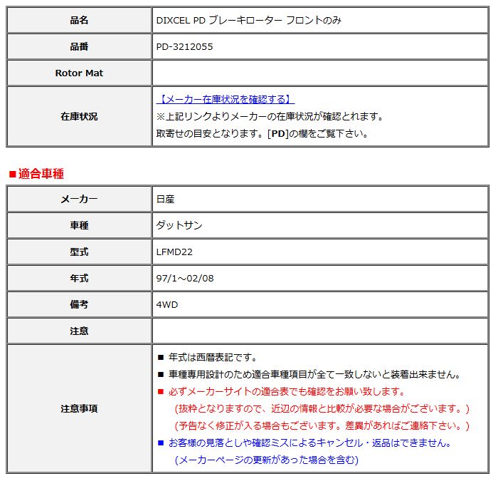 DIXCEL ディクセル PD ブレーキローター フロントのみ ダットサン LFMD22 97/1～02/08 PD-3212055