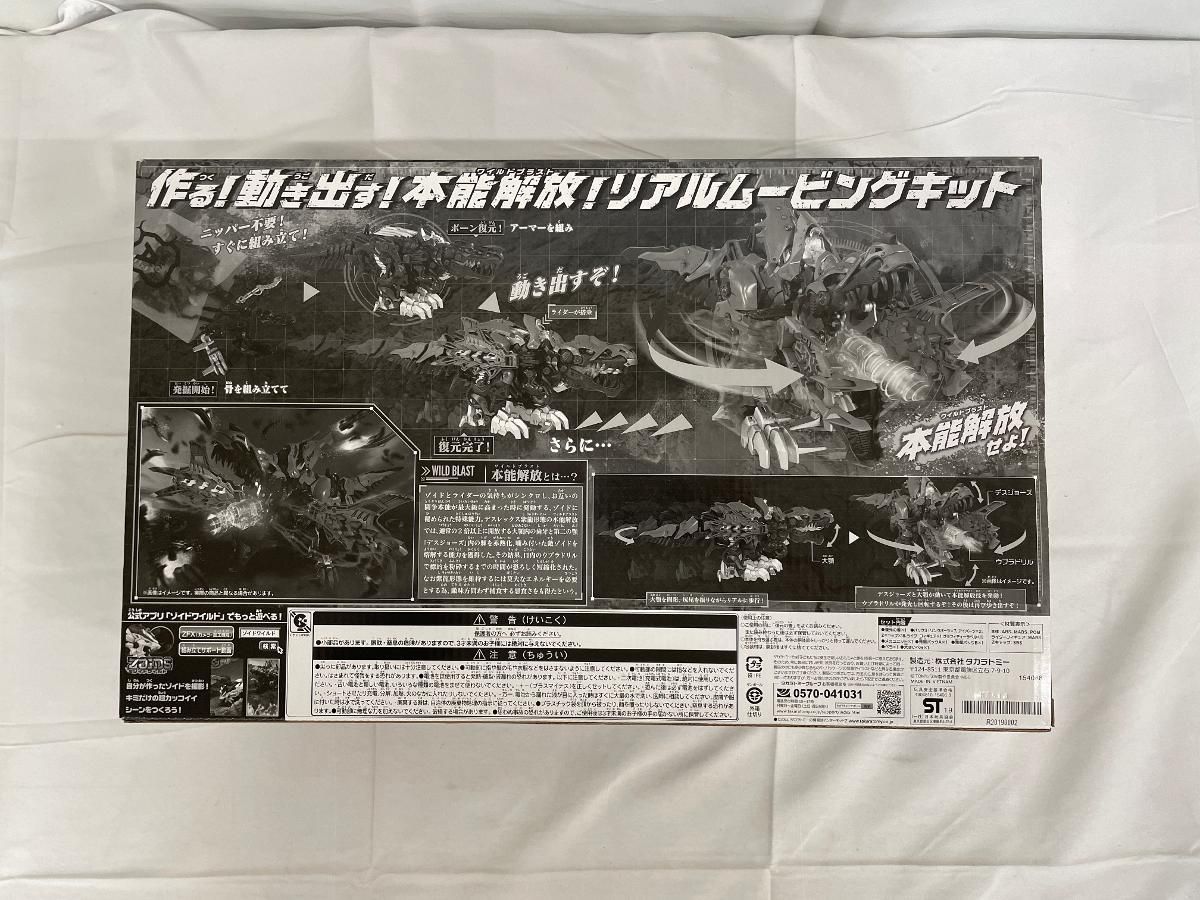 未開封】デスレックス(ティラノサウルス種) 紫龍形態 ZOIDS ゾイド