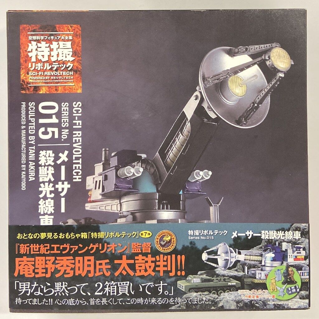 海洋堂 特撮リボルテック メーサー殺獣光線車 015 - メルカリ