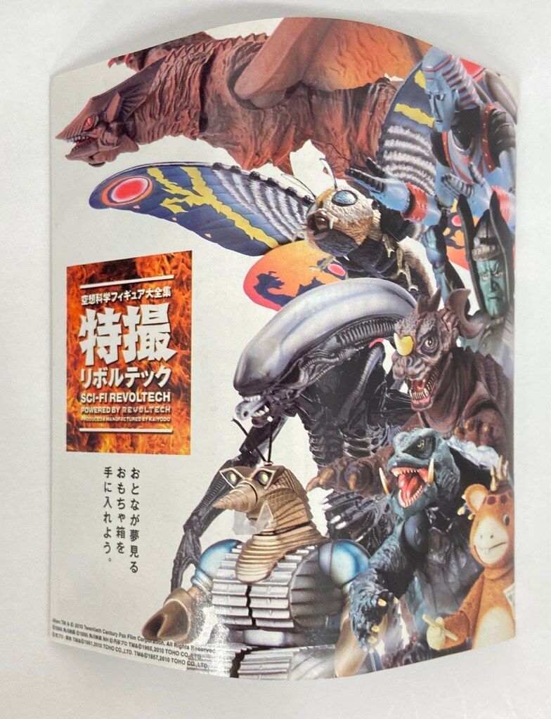 海洋堂 特撮リボルテック メーサー殺獣光線車 015 - メルカリ