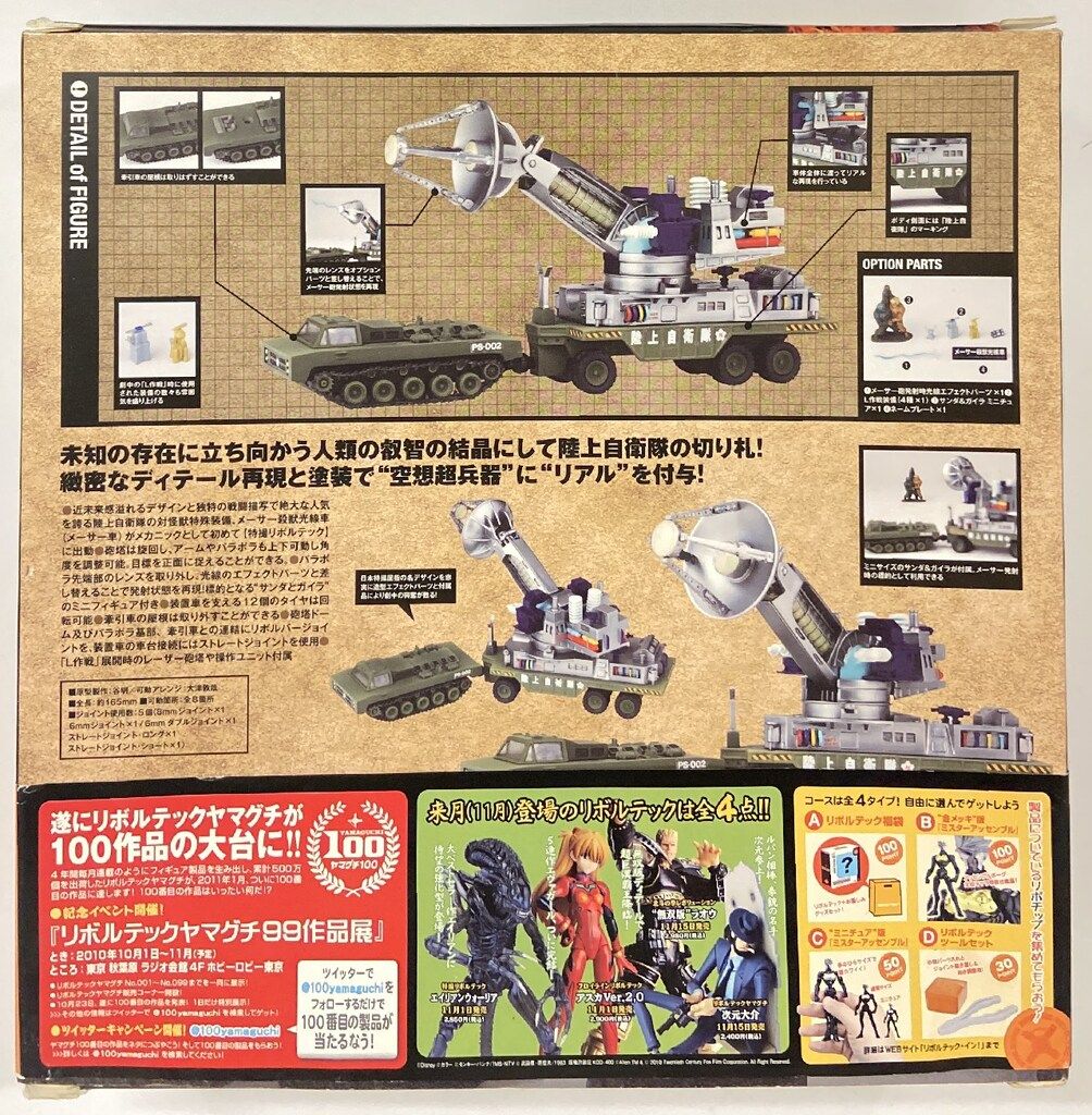 海洋堂 特撮リボルテック メーサー殺獣光線車 015 - メルカリ