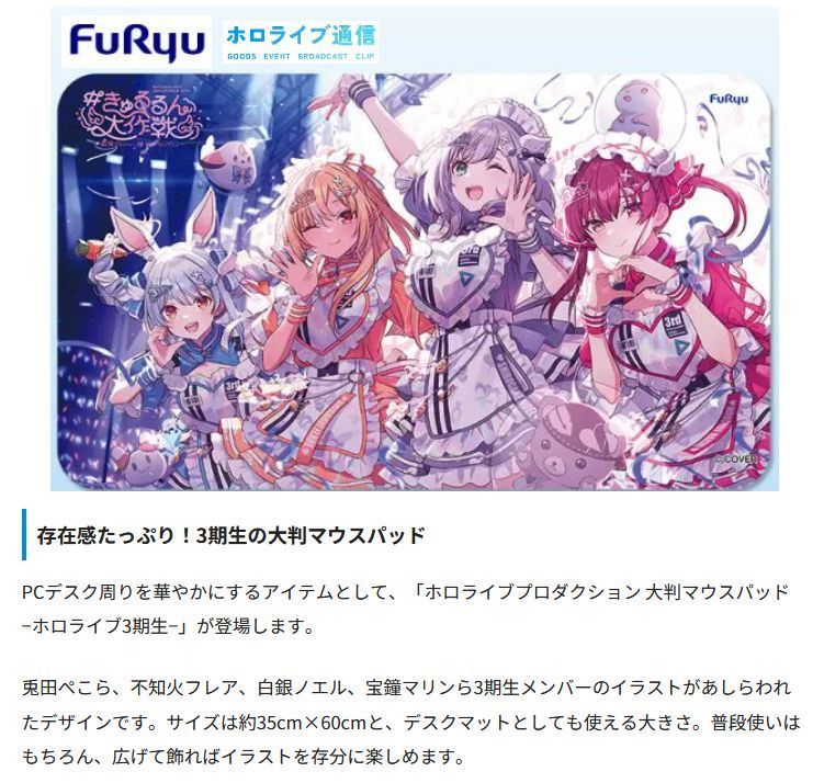 キャラクターグッズ ホロライブ 大判マウスパッド ホロライブ3期生 き