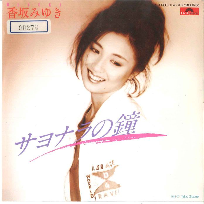 7” 香坂みゆき ｻﾖﾅﾗの鐘 / Tokyo Shadow 7DX1283 POLYDOR /00080