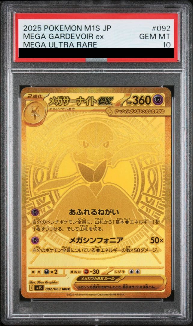 PSA10】メガサーナイトex MUR 092/063 1枚 - メルカリ