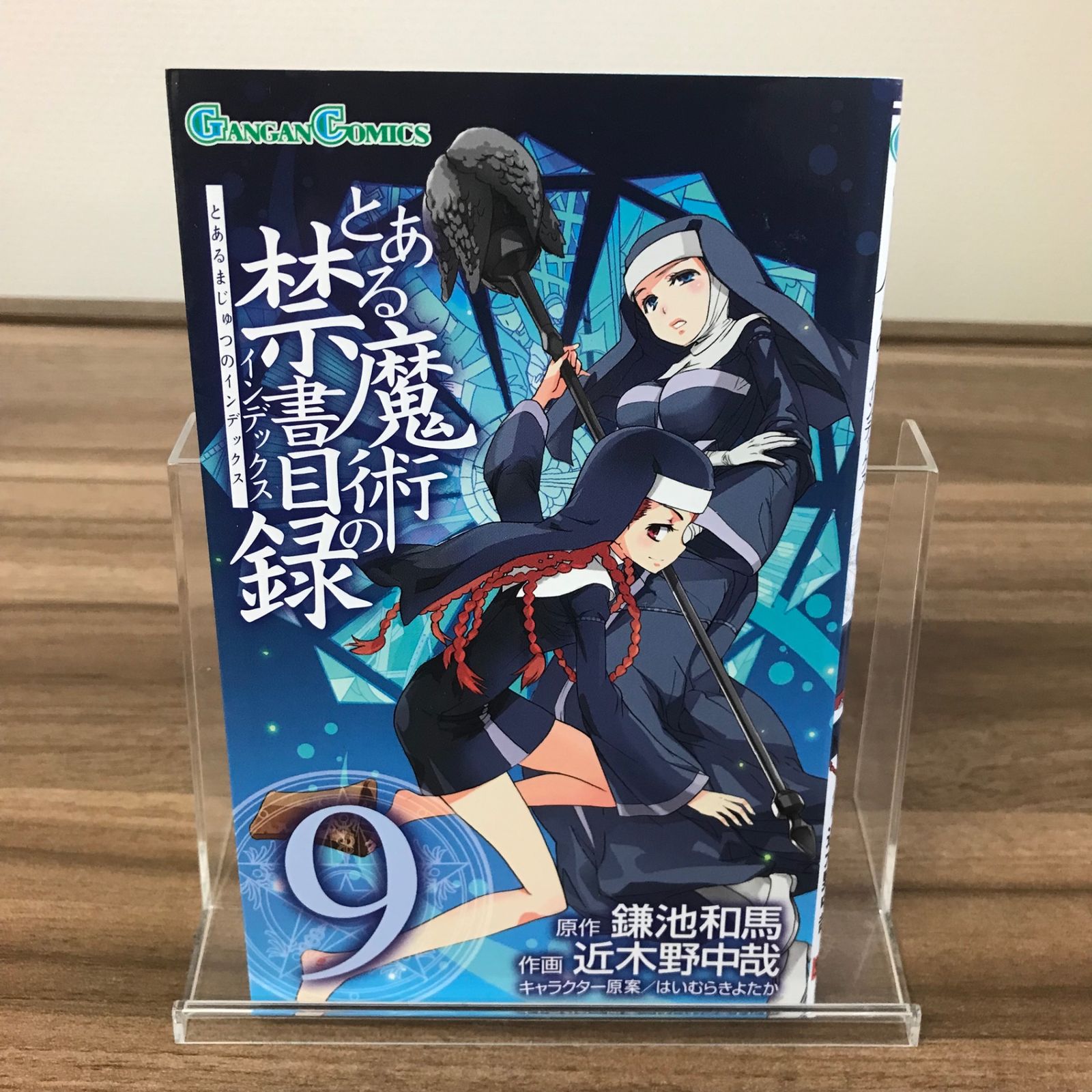 とある魔術の禁書目録 9巻/【作者】鎌池和馬/GF-0226011788-YP/GF52651