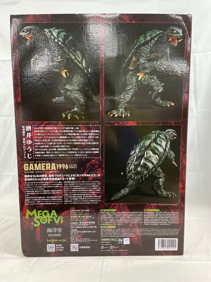 ♪メガソフビ ガメラ1996(G2) 『ガメラ2 レギオン襲来』＊同梱不可