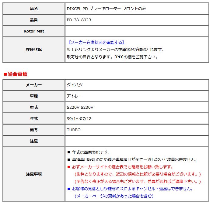 DIXCEL ディクセル PD ブレーキローター フロントのみ アトレー S220V S230V 99/1～07/12 PD-3818023
