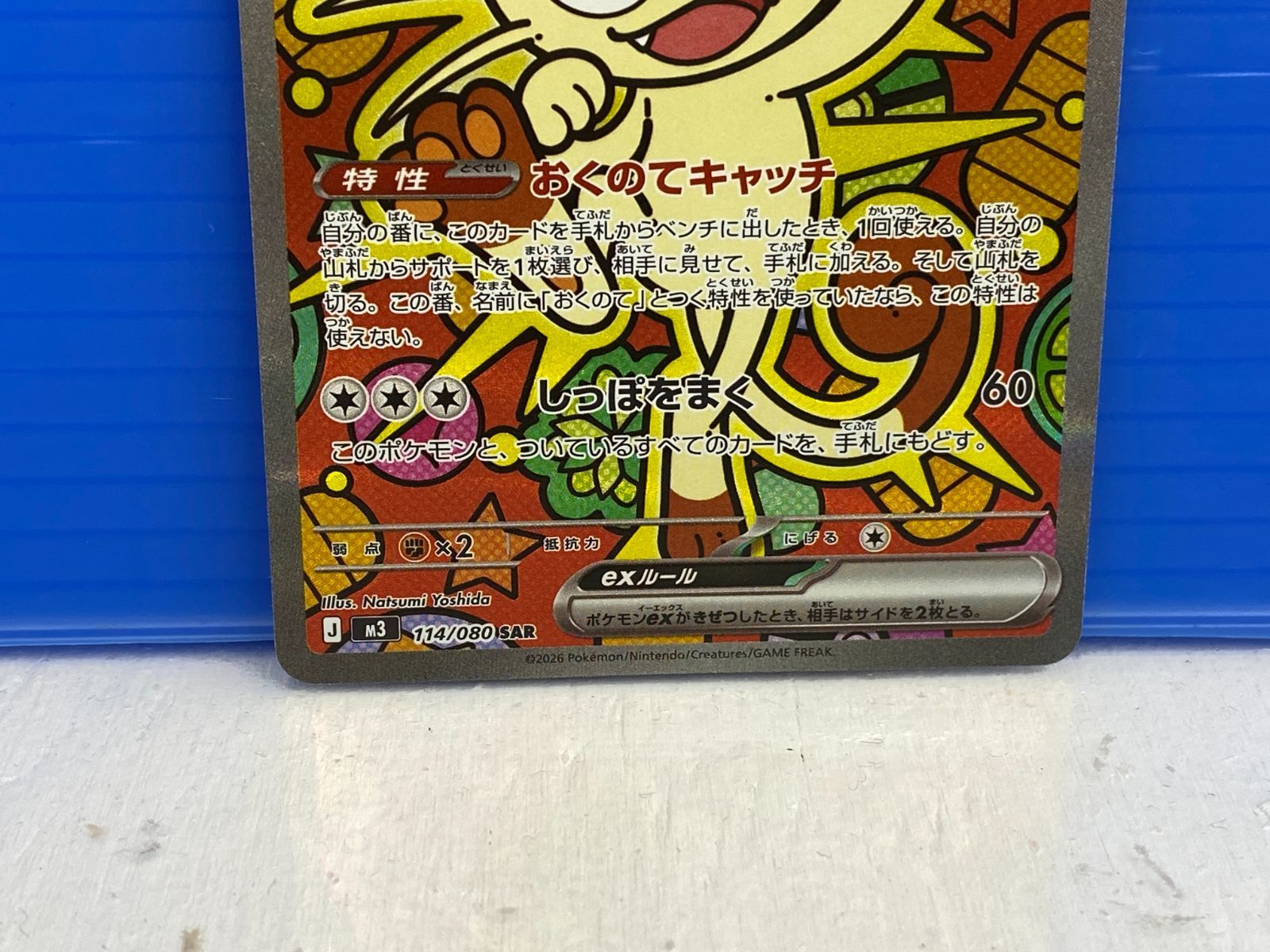 盛岡店56-0395] SAR ニャースex M3 114/080 ムニキスゼロ[中古/パケ