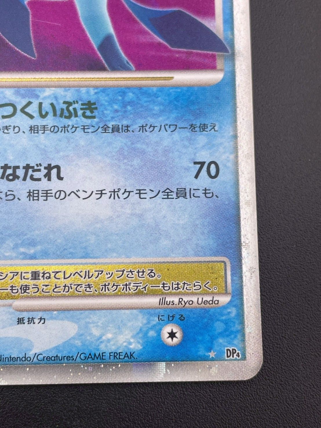 中古品】 グレイシアLV.X DP4 張パック夜明けの疾走ポケモンカード