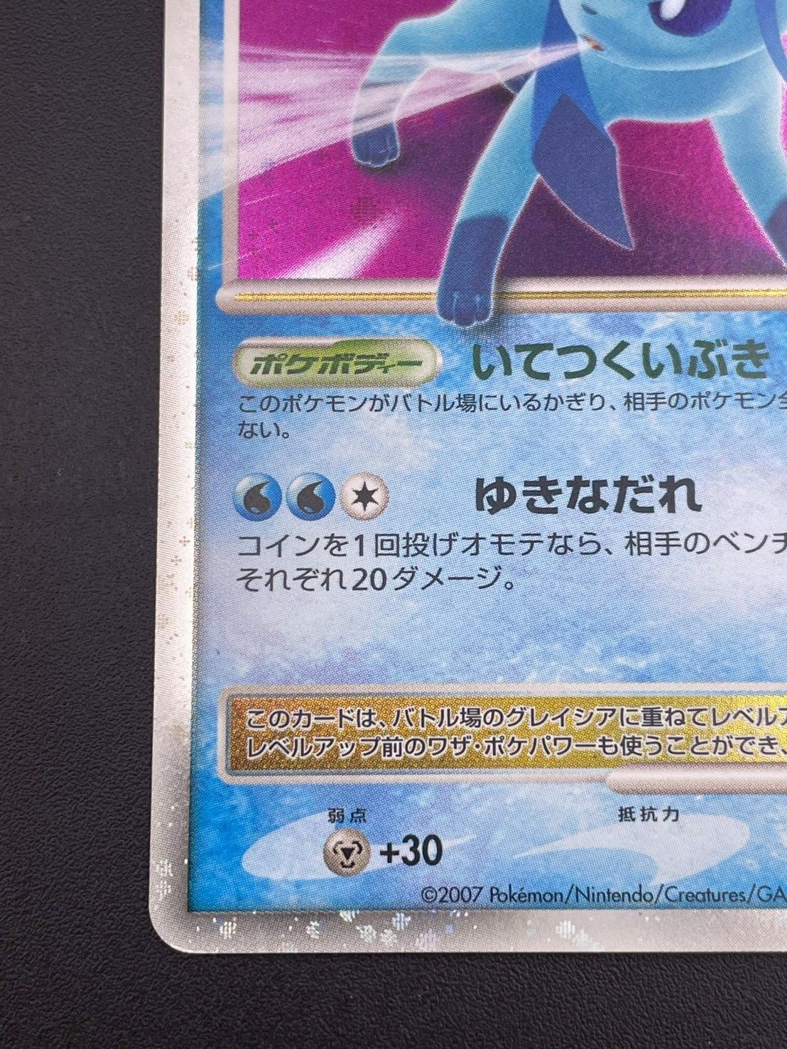 中古品】 グレイシアLV.X DP4 張パック夜明けの疾走ポケモンカード