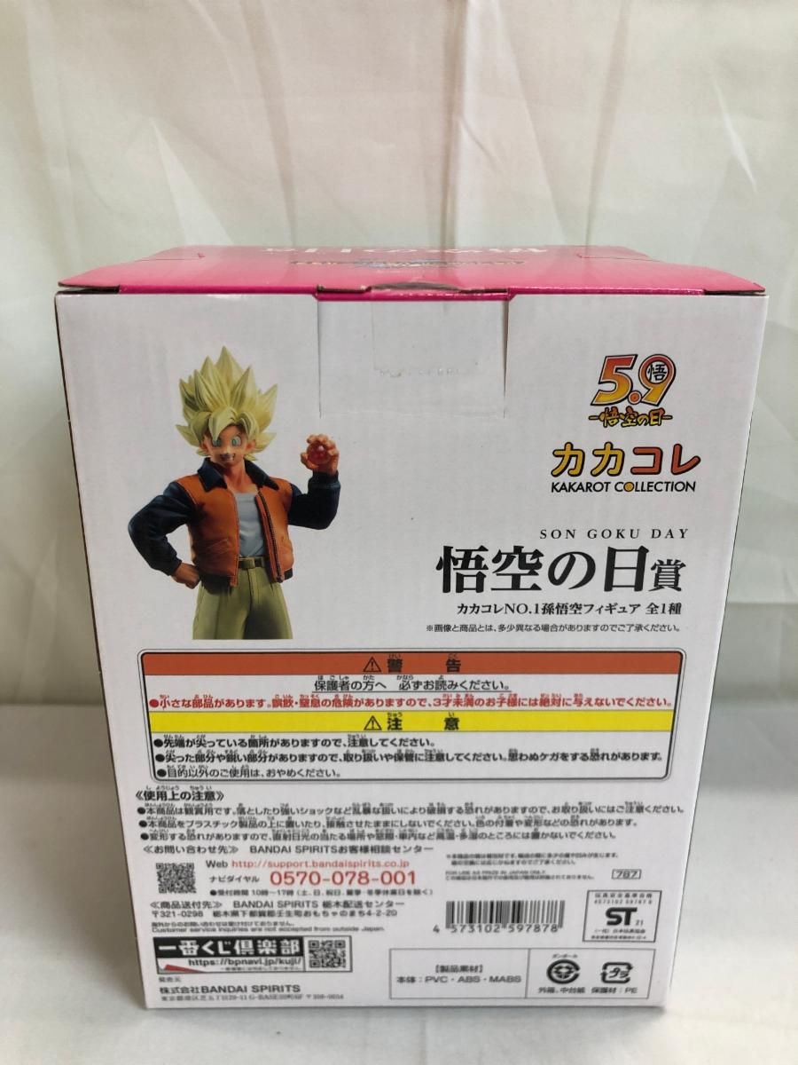 未開封】孫悟空(カカコレNO.1) MASTERLISE 悟空の日賞 フィギュア 一番
