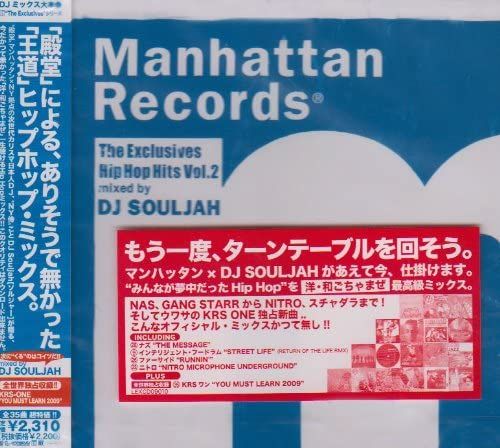 CD DJ SOULJAH, De La Soul, スチャ Manhattan Records The Exclusives