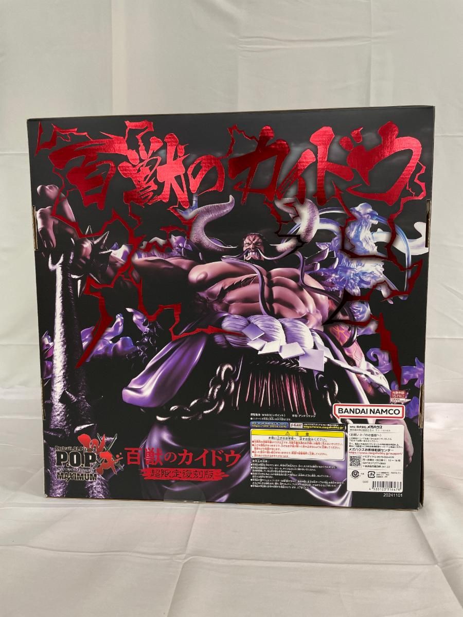 ♪【未開封】Portrait.Of.Pirates “WA-MAXIMUM” 百獣のカイドウ【超