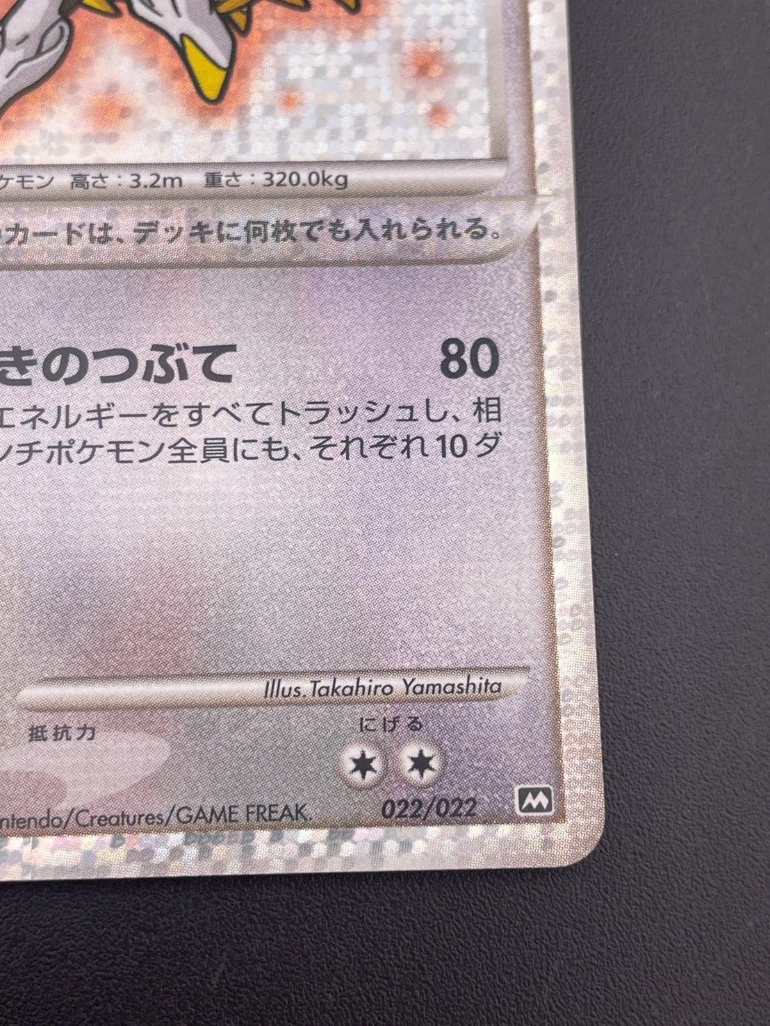 中古品】 アルセウス LV.100 022/022 MRP09 映画公開記念 ランダム