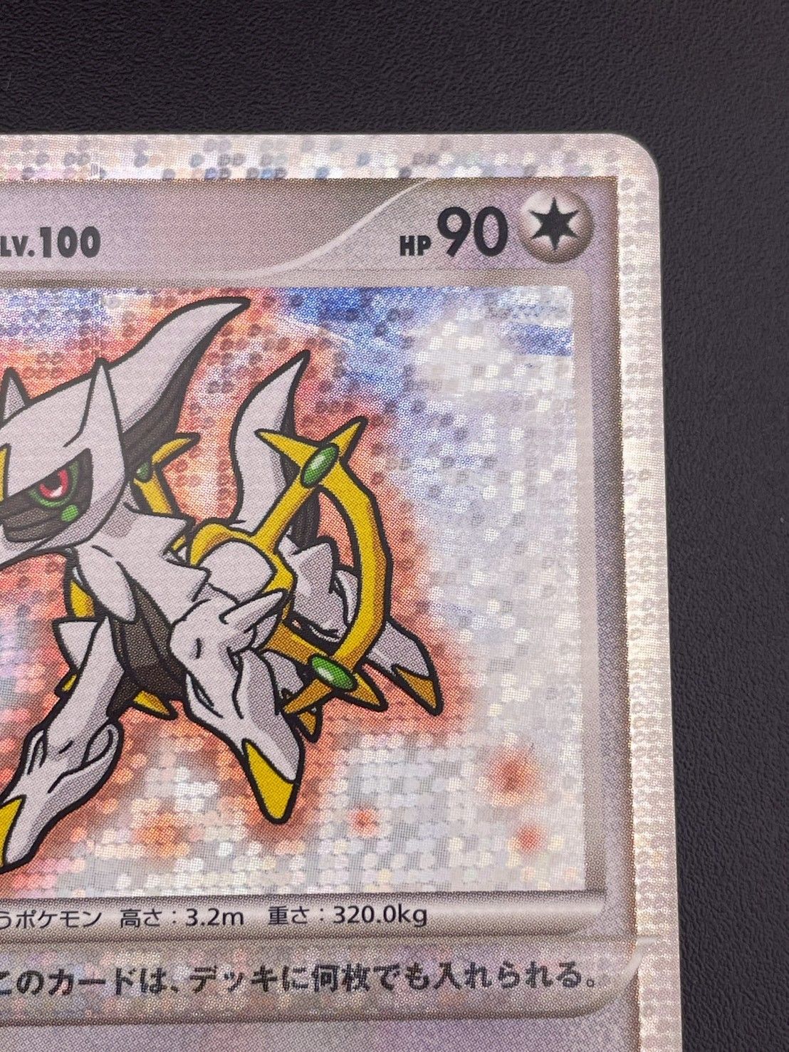 中古品】 アルセウス LV.100 022/022 MRP09 映画公開記念 ランダム