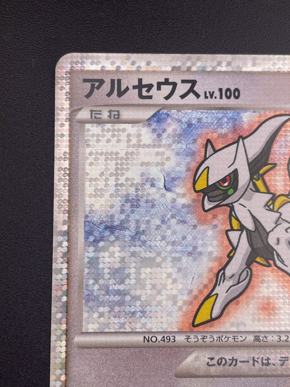 中古品】 アルセウス LV.100 022/022 MRP09 映画公開記念 ランダム