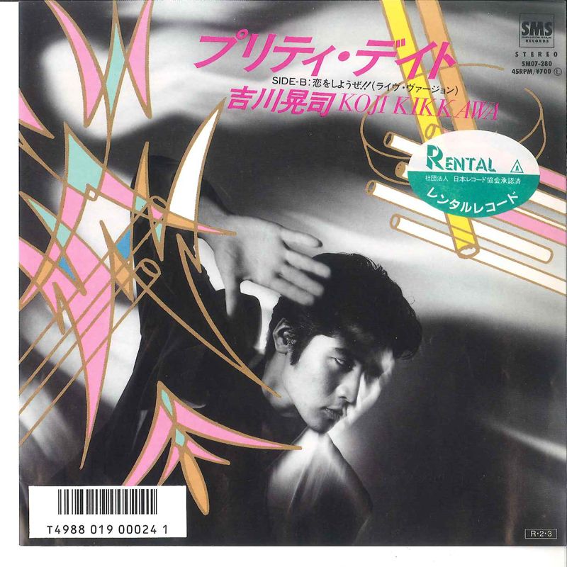 7” 吉川晃司 プリティ・デイト SM07280 SMS /00080 - メルカリ