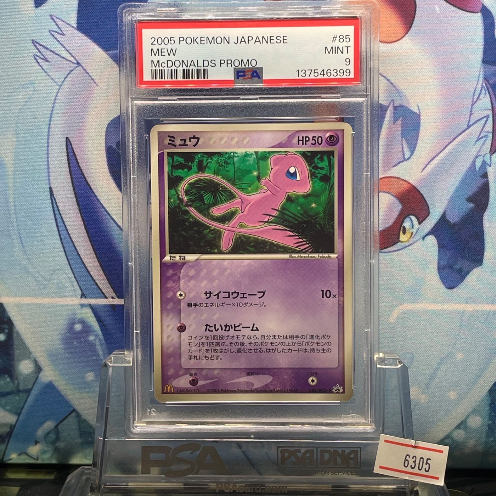 PSA9 ミュウ プロモ PCG マクドナルド 085 2005 A-6305 - メルカリ