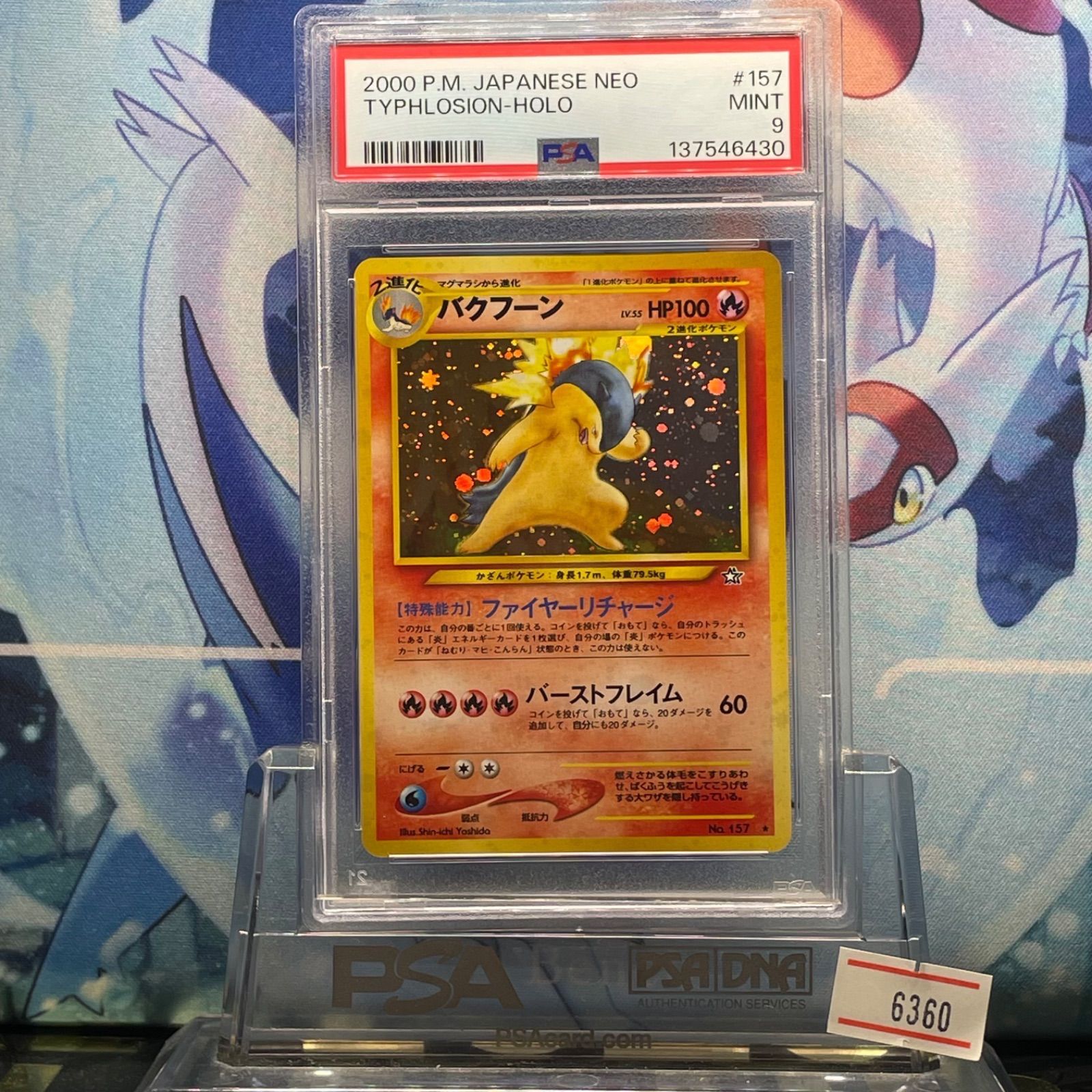 PSA9 バクフーン R 旧裏 NEO LV.55 金、銀、新世界へ エラー版 157