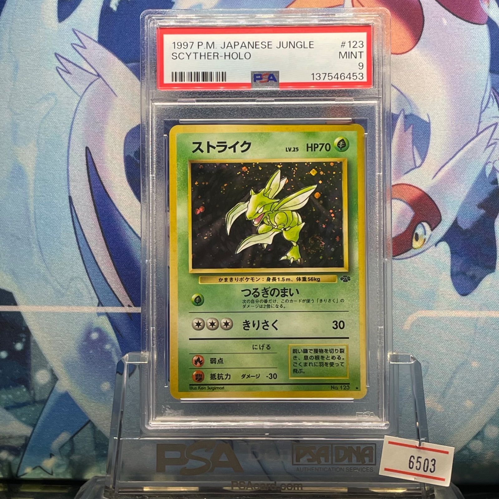 PSA10ストライク R: 旧裏 [PMCG2 No.123](拡張パック「ポケモン