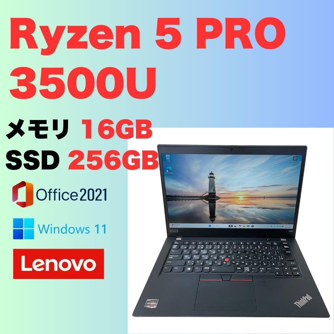 ThinkPad X395 ノートPC AMD メモリ16GB 【公式通販】
