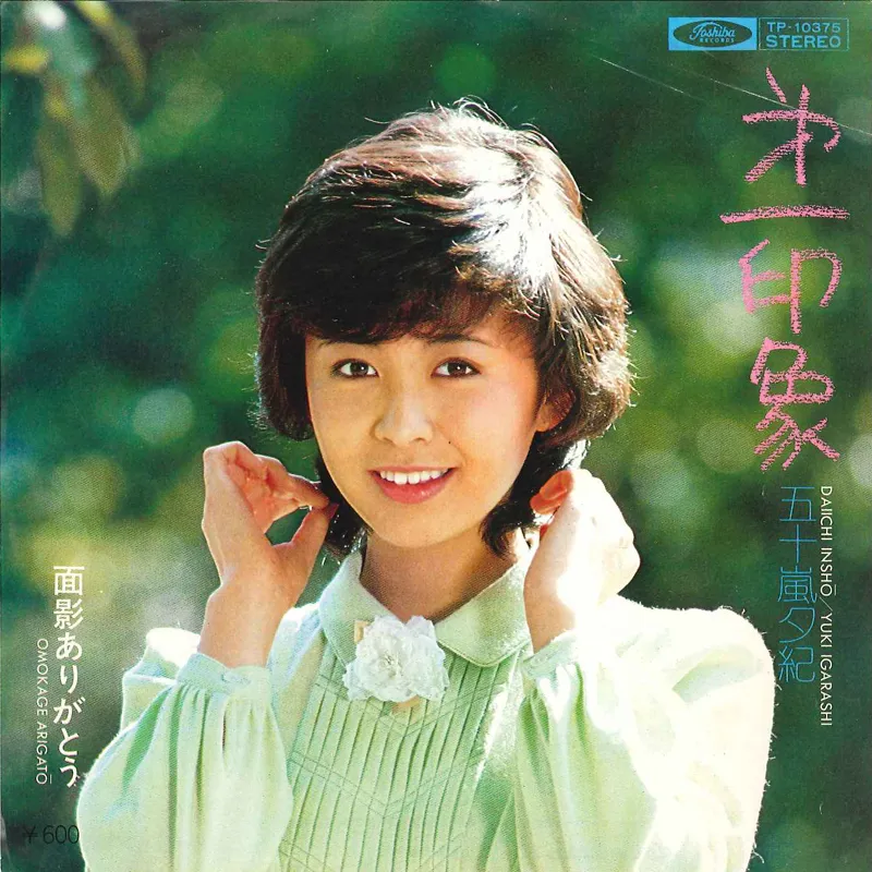 2026年最新】五十嵐夕紀の人気アイテム - メルカリ