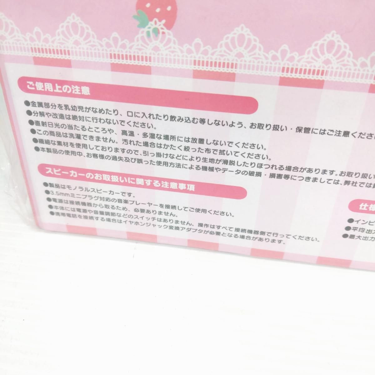 中古未開封品】倉木麻衣 サンリオ 15周年 Anniversary スピーカー
