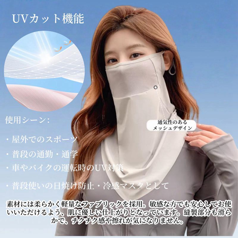 フェイスカバー 即購入OK uvカット レディース 冷感 息苦しくない 速購入OK様用