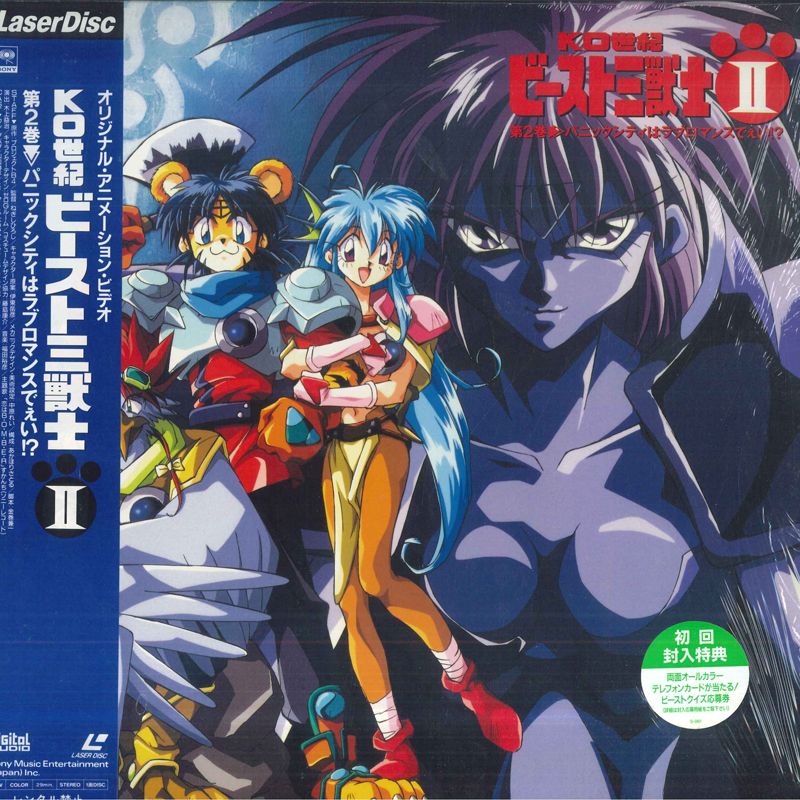 LASERDISC ねぎしひろし Ko世紀ビースト三獣士2 Volume.2 SRLW1531