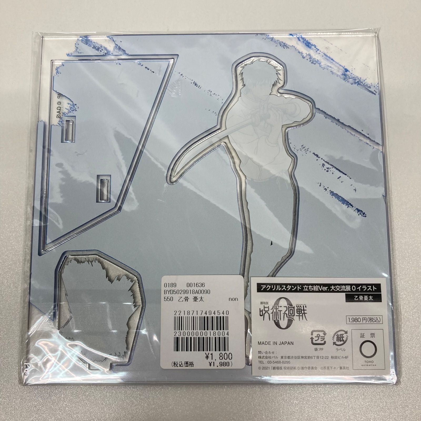 呪術廻戦 乙骨憂太 折本里香 アクリルスタンド 立ち絵Ver. セット 大