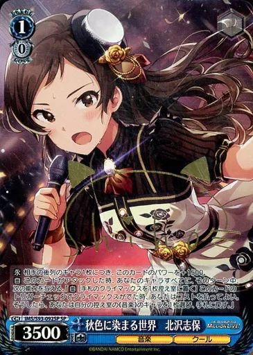 中古】ヴァイスシュヴァルツ IMS/S93-092SP[SP]：(ホロ)秋色に染まる