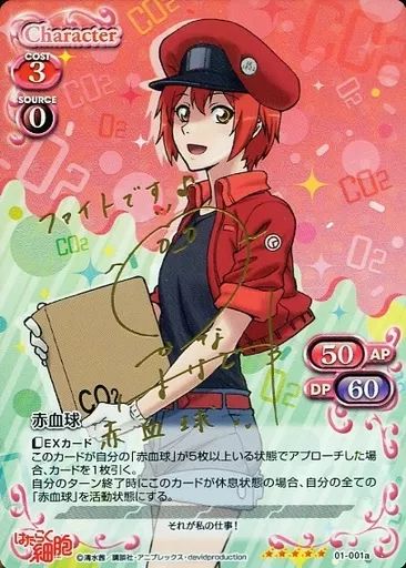 中古】プレシャスメモリーズ 01-001a[SP]：(ホロ)赤血球(花澤香菜金