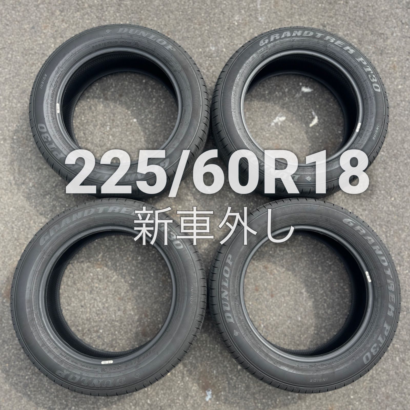 新車外し ダンロップ DUNLOP GRANDTREK PT30 225/60R18 タイヤ4本 