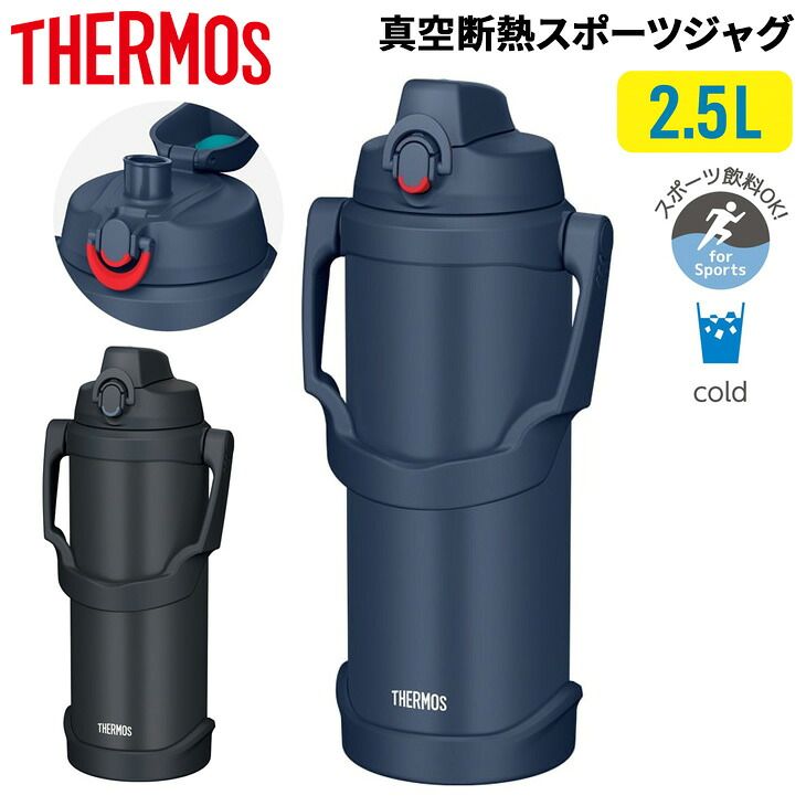 サーモス 水筒 2500ml 2.5L 保冷専用 THERMOS 真空断熱スポーツジャグ 大容量 2.5リットル スポーツ飲料OK 魔法びん構造 ジャグタイプ ジャグボトル スポーツ キャンプ 作業 現場作業 暑さ対策 水分補給 熱中症対策/FJQ-2501