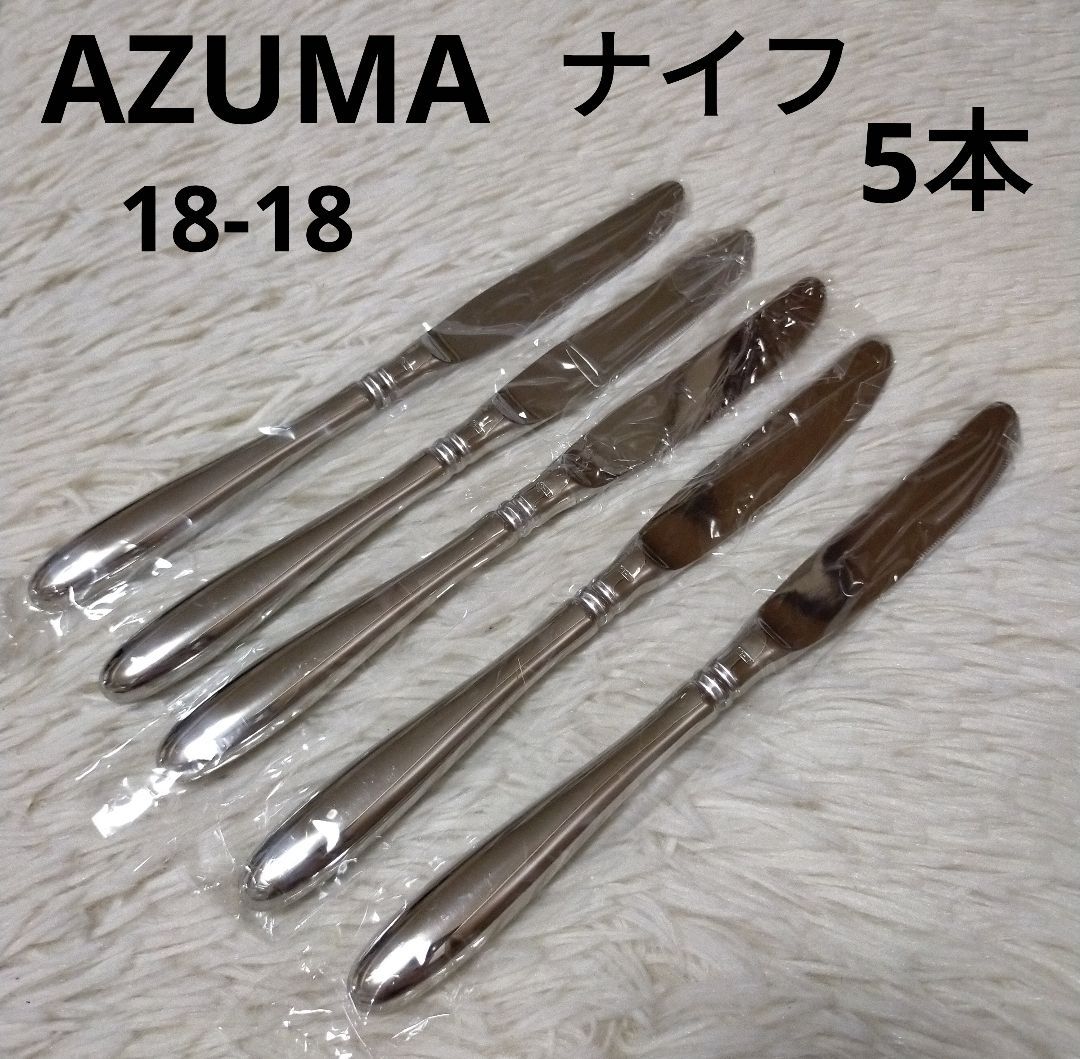 AZUMA インペリアル ナイフ ディナー 18-18 アズマ ステンレス カトラリー 4,851円