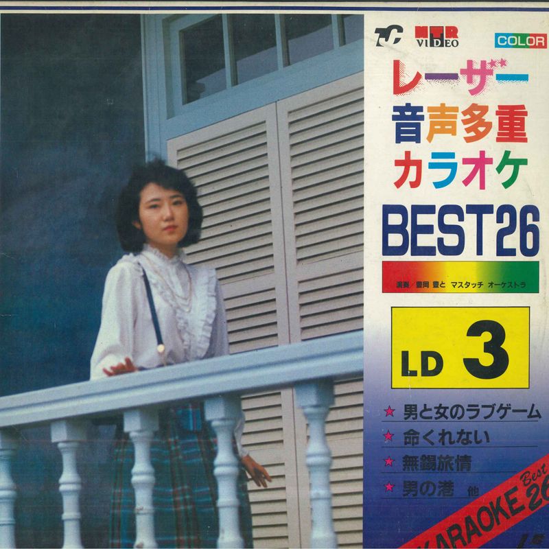 LASERDISC Various レーザー音声多重カラオケbest26 9G120749 /00600