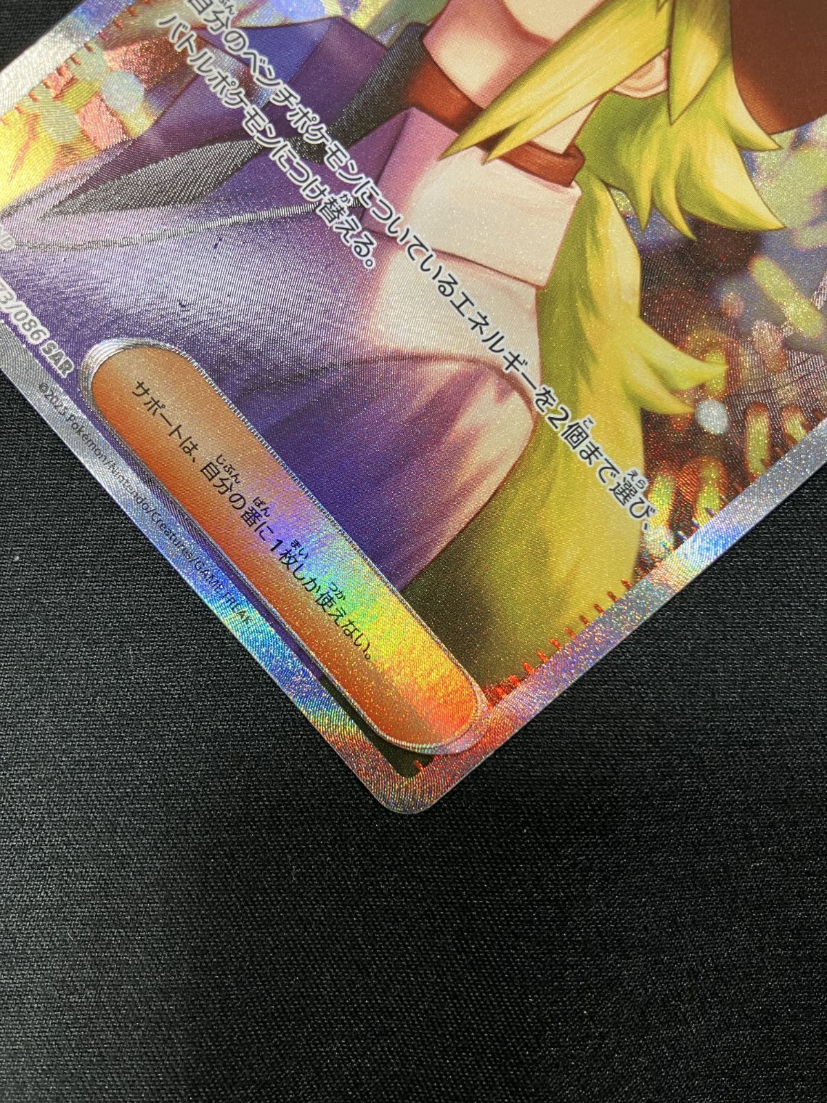 ポケモンカードゲーム ポケカ Nの筋書き SAR SV11B-173 拡張パック
