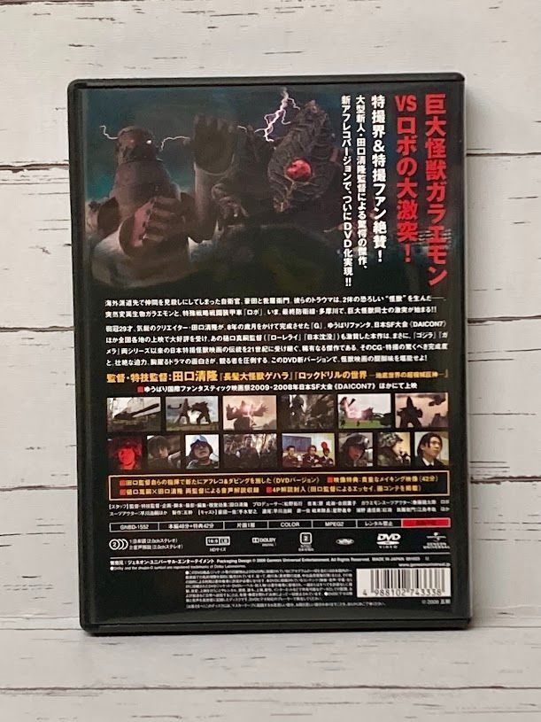 大怪獣映画 G 【DVD】 田口清隆：監督 手水智之 早川浩嗣 - メルカリ