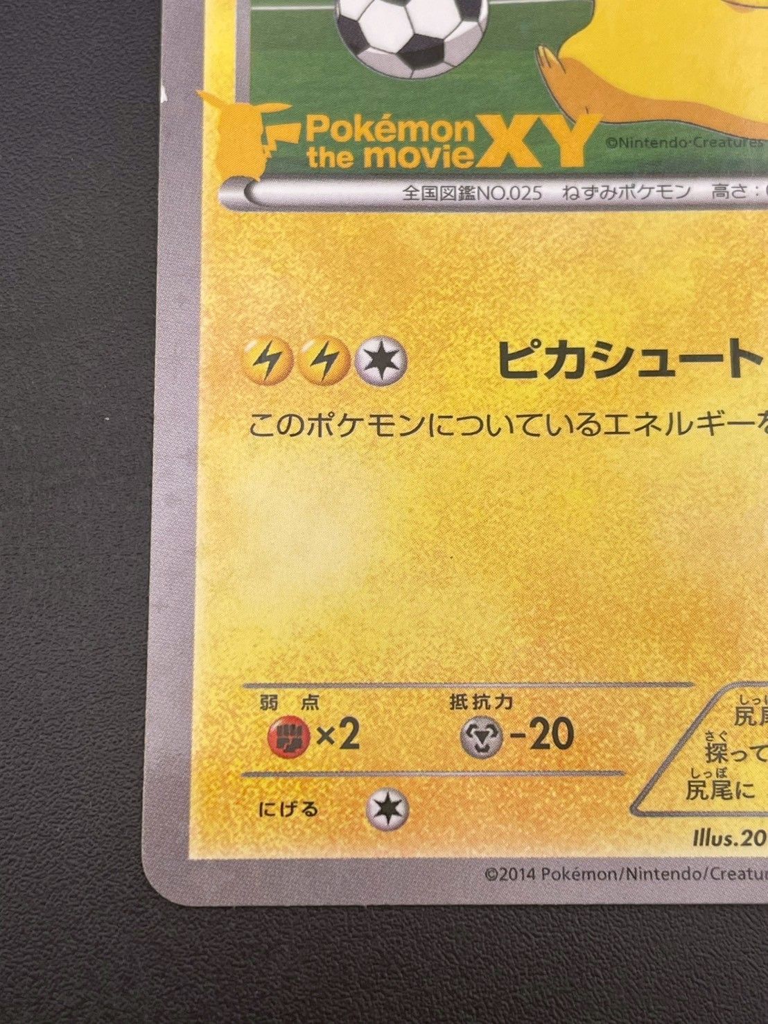 中古品】 ピッチのピカチュウ XY-P Jリーグ対象試合観戦配布 ポケモン