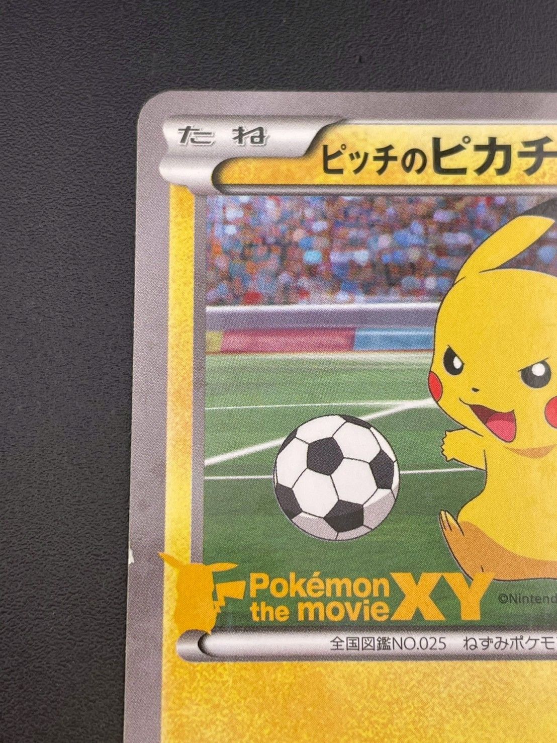 【中古品】 ピッチのピカチュウ　XY-P Jリーグ対象試合観戦配布 ポケモン 中古品】 ピッチのピカチュウ XY-P Jリーグ対象試合観戦配布 ポケモン