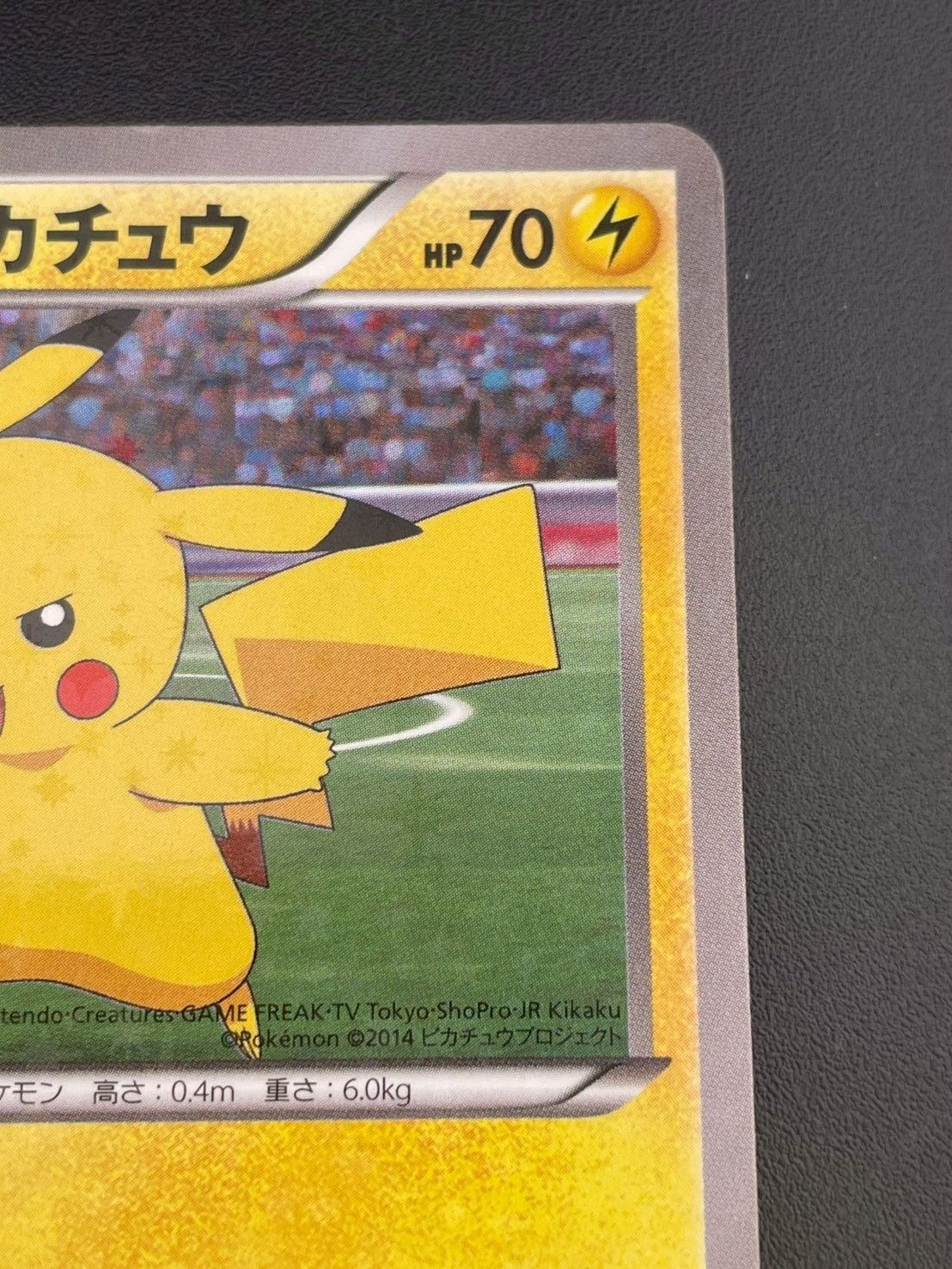 【中古品】 ピッチのピカチュウ　XY-P Jリーグ対象試合観戦配布 ポケモン 中古品】 ピッチのピカチュウ XY-P Jリーグ対象試合観戦配布 ポケモン