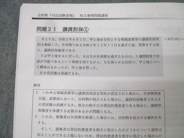 BEXA ベクサ 王道基礎講座 吉野勲 司法試験道場 短文事例問題講座 第5 