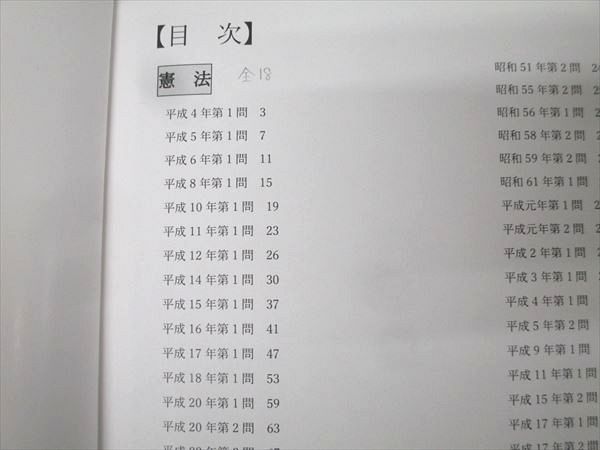 BEXA ベクサ 王道基礎講座 吉野勲 旧司法試験過去問講座 憲法・行政法・民法他 第5期 2024 計2冊 036M4D BEXA ベクサ 王道基礎講座 吉野勲 旧司法試験過去問講座 憲法・行政法