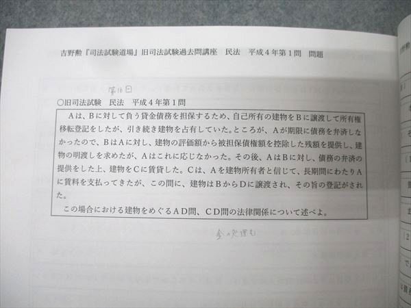 BEXA ベクサ 王道基礎講座 吉野勲 旧司法試験過去問講座 憲法・行政法